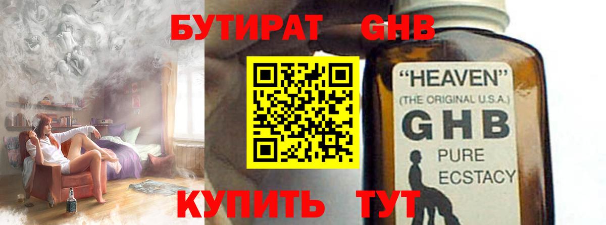 БУТИРАТ вода  Вход с VPN  Бутират  Аша 