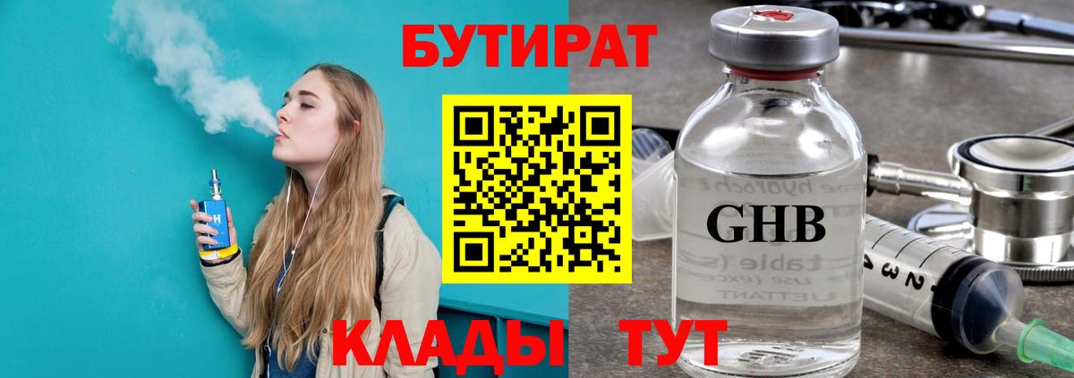 Бутират вода Аша