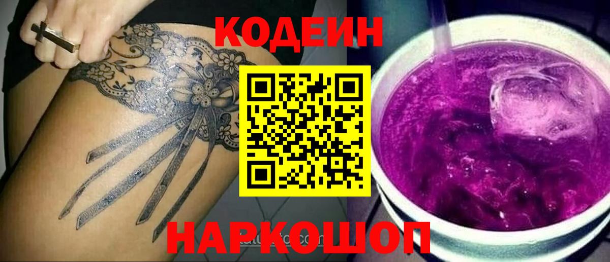 Codein напиток Lean (лин) Аша
