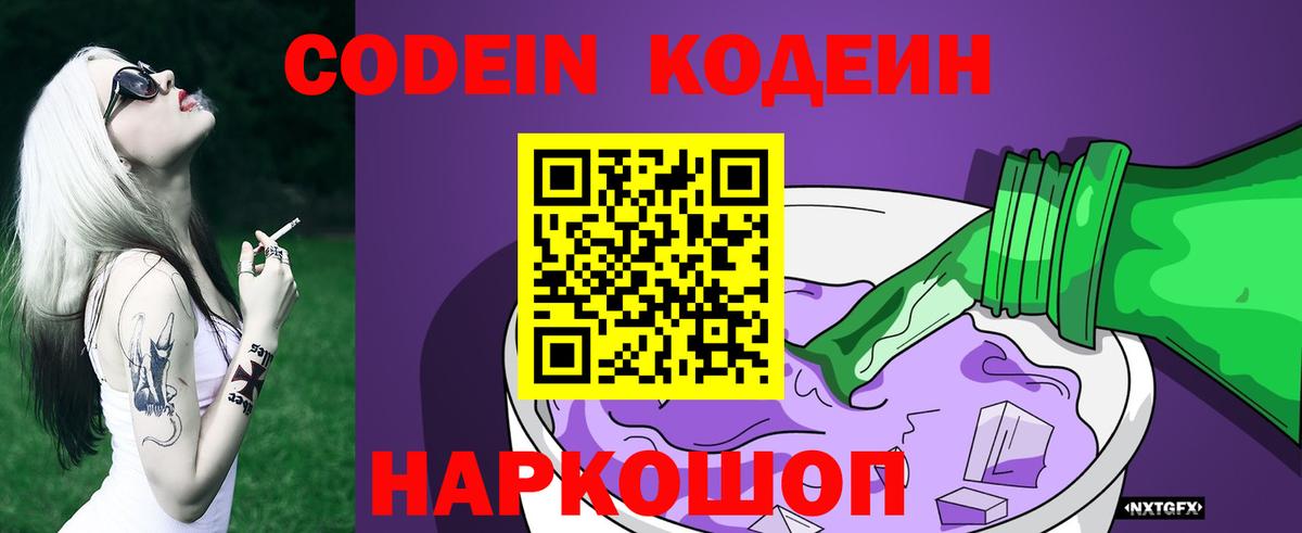Аша  Кодеин Purple Drank  Вход с VPN 