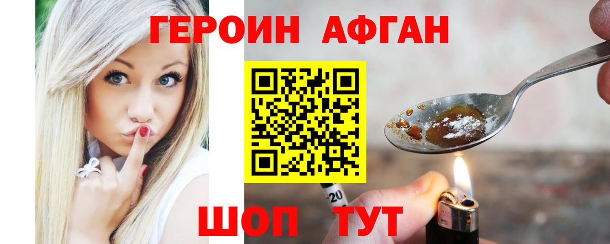 ГЕРОИН  ГЕРОИН афганец  Вход с VPN  Аша 